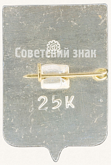 РЕВЕРС: Знак «Город Харьков» № 7685а