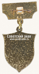 РЕВЕРС: Знак «Гвардейская Мотострелковая Таманская дивизия» № 14783а