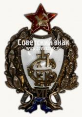 Знак «За окончание 1-ых Советских Кавалерийских Петроградских курсов РККА»