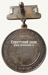 РЕВЕРС: Медаль за 2-е место в первенстве СССР по парусному спорту. Союз спортивных обществ и организации СССР № 14543а