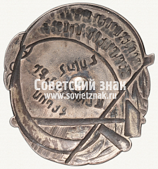РЕВЕРС: Орден героя труда Армянской ССР № 6755в