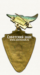 РЕВЕРС: Знак «III место в первенстве ДСО «Буревестник» БССР. 1958» № 14622а