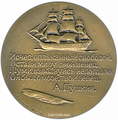 РЕВЕРС: Настольная медаль «150 лет со дня смерти Джорджа Байрона» № 1485а