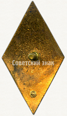 РЕВЕРС: Знак «За окончание Новороссийского высшего инженерного морского училище (НВИМУ)» № 6099а