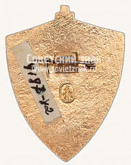 РЕВЕРС: Знак «50 лет Объединению Сахалиннефть. 1978» № 10885а