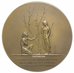 Настольная медаль «400 лет со дня смерти М.С. Физули (1498-1556)»