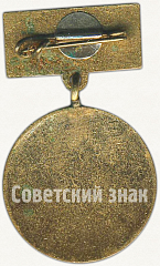 РЕВЕРС: Знак «ЦК ЛКСМ Латвии «Вожатый методист»» № 5876а