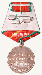 РЕВЕРС: Медаль «20 лет безупречной службы МООП Латвийской ССР. I степень» № 14952а