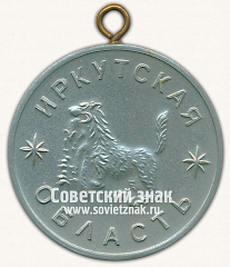 РЕВЕРС: Медаль «3 место. Спорткомитет при облисполкоме. Иркутская область» № 13535а