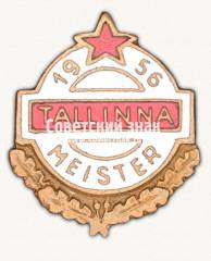 Знак «Чемпион Таллина. 1956»