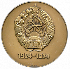 РЕВЕРС: Настольная медаль «50 лет Узбекской Советской Социалистической Республике и Коммунистической партии Узбекистана» № 1830а