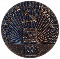 РЕВЕРС: Настольная медаль «1000-летие Брянска» № 1511а