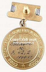 РЕВЕРС: Большая золотая медаль чемпиона СССР по спортивной хотьбе. Союз спортивных обществ и организаций СССР № 14527а