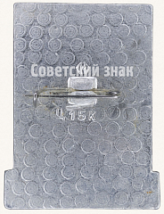 РЕВЕРС: Знак «Город Нефтекамск» № 7763а