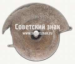 РЕВЕРС: Знак «Силовые установки Днепростроя. Лучшему ударнику» № 17188а