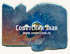 РЕВЕРС: Знак ««И». 81-715, 81-716 - экспериментальный тип электровагона Московского метрополитена. 1976» № 17568а