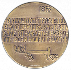 РЕВЕРС: Настольная медаль «100 лет со дня рождения В.А.Обручева» № 1775а