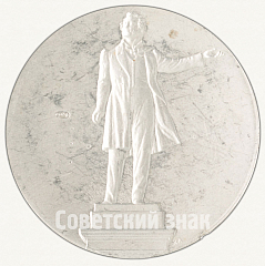 Настольная медаль «Памятник А.С. Пушкину (скульптор М.К. Аникушин) в Ленинграде»