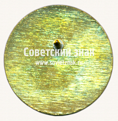 РЕВЕРС: Знак «Элетродепо «Сокол». 1938» № 17608а