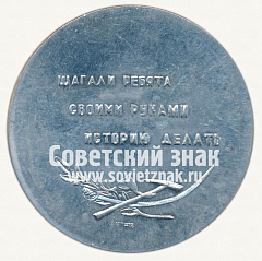 РЕВЕРС: Настольная медаль «50 лет ВЛКСМ (1918-1968)» № 12712а