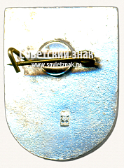 РЕВЕРС: Знак «Краслава (Kraslava). Краславский край. Латвийская ССР. Тип 2» № 17392а