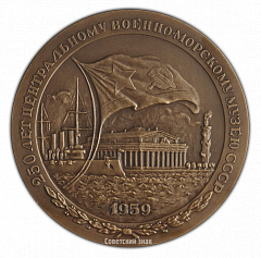 РЕВЕРС: Настольная медаль «250 лет Центральному военно-морскому музею СССР (1709-1959)» № 2396а