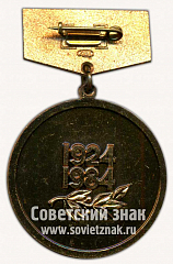 РЕВЕРС: Знак «60 лет TССР (1924-1984)» № 10146а