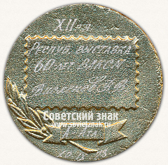 РЕВЕРС: Настольная медаль «Филателическая выставка. Почта СССР» № 13359а