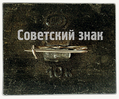 РЕВЕРС: Знак «Вертолет «Ми-6»» № 7123а