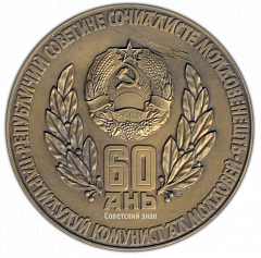 РЕВЕРС: Настольная медаль «60 лет Молдавской Социалистической Республике и Коммунистической партии Молдамии (1924-1984)» № 663а