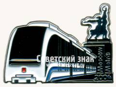 Знак «ЭПС / Intamin P30 - поезд Московского монорельса. 2004»