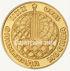 РЕВЕРС: Настольная медаль «Гандбол. Серия медалей посвященных летней Олимпиаде 1980 г. в Москве» № 9196а
