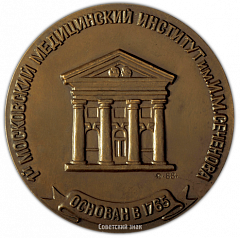 Настольная медаль «1-й Московский медицинский институт им. И.М. Сеченова»