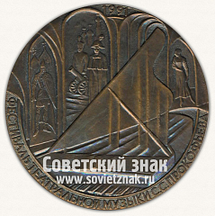 РЕВЕРС: Настольная медаль «Фестиваль театральной музыки С.С.Прокофьева. 1991» № 12865а