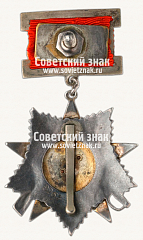 РЕВЕРС: Орден Отечественной Войны. II степени. 1 Тип № 14933б