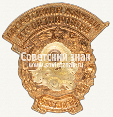РЕВЕРС: Знак «Отличнику Министерства автотранспорта Таджикской ССР» № 12281а