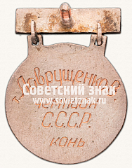 РЕВЕРС: Знак «Призер первенства СССР по гимнастике. 1939» № 12247в