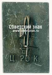 РЕВЕРС: Знак «Рязань. Кремль. 1647. Богоявленская церковь» № 15276а