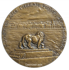 РЕВЕРС: Настольная медаль «150 лет со дня гибели А.С. Пушкина» № 2488а