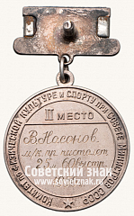 РЕВЕРС: Большая серебряная медаль призера первенства СССР по стрельбе. 1956. Комитет по физической культуре и спорту при Совете министров СССР № 14040а