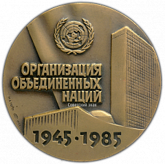РЕВЕРС: Настольная медаль «40-летие участия СССР в Организации объединённых наций» № 1939а