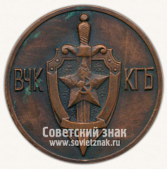 РЕВЕРС: Настольная медаль «ВЧК-КГБ. Дзержинский» № 12654а