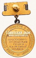 РЕВЕРС: Большая золотая медаль чемпиона СССР по мотогонкам. Союз спортивных обществ и организации СССР № 14218а