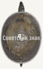 РЕВЕРС: Знак «Почетный работник ВЧК-ГПУ. 1917-1932 (XV)» № 9743а
