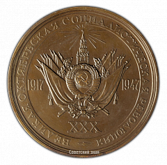 РЕВЕРС: Настольная медаль «30 лет Великой Октябрьской социалистической революции» № 2135а