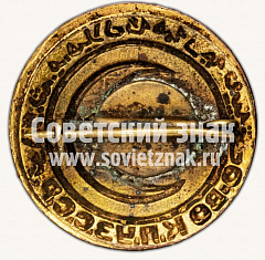 РЕВЕРС: Знак «Общество Красного полумесяца Узбекской ССР» № 11581а