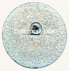 РЕВЕРС: Знак «90 лет метрополитена им. Ленина» № 17450а