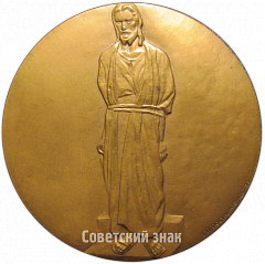 РЕВЕРС: Настольная медаль «150 лет со дня рождения М.М. Антокольский» № 4701а