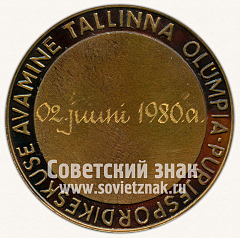 РЕВЕРС: Настольная медаль «В память открытие Таллиннского олимпийского парусного центра» № 11860а