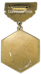 РЕВЕРС: Знак «ДСО (Добровольное Спортивное Общество). Буревестник. Шахматы. 2 место» № 4106а